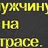 Врач приехал в заброшенный дом и увидел мужчину лежавшего на грязном матрасе Узнав его он