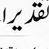 7 Asmanon Se Bara Ism E Azam Surah Alam Nashrah Se Har Hajat Puri Mufti Taqi Usmani Latest Bayan