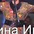 Дос клейне цигайнерл Dos Kleyne Tsygaynerl Алина Ивах Alina Ivakh
