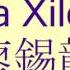 LISA XILONG In Cantonese 廖錫龍 Flashcard
