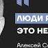 Элиты умышленно делают из 98 людей быдло Алексей Савватеев о крахе мировой системы образования