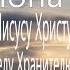 Три канона совмещённые Покаянный канон к Иисусу Христу Божией Матери и Ангелу Хранителю Молитва