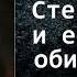 Фёдор Достоевский Село Степанчиково и его обитатели аудиокнига