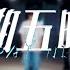 晨之星 星期五晚上 舞蹈教室練習 ATOM BOYZ 2 Light Friday Night Dance Practice Video
