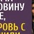 Получив наследство дочь богача отдала половину бродяге а едва свекровь с мужем оспорили его в суде