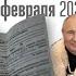 Кровавая неделя Почему случился Угледар Путин и шишки Повестка лучшая валентинка