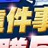 除權息旺季來臨 做對這件事 多賺50 謝晨彥 何基鼎 陳冠廷 2025 6 3