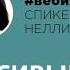 Вебинар За красивые глаза