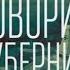 Дарвин был неправ Говорит Губерния 12 02 2024 GuberniaTV