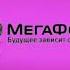 MegaFon Logo History Updated In G Major 114