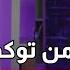 كارمن توكمه جي تحكي أشياء للمرة الأولى و تكشف قصة المطر بالشام و توجه رسالة قوية للسوريين