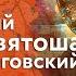 Святой дня 27 октября Преподобный Никола Святоша князь Черниговский