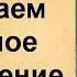 Шерстенников Н И Снимаем костное напряжение