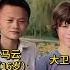这是1980年马云