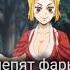 ФАРЫ ФАРЫ Demonslayer дуэт Music Kimetsunoyaiba песня Anime поет Tanjiro Musicgenre Edit