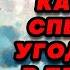 Аудиокнига ПОПАДАНЦЫ КАПИТАН СПЕЦНАЗА УГОДИВШИЙ В ПРОШЛОЕ