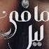COUNTDOWN Nassif Zeytoun X Rahma Riad Ma Fi Leil انتظر ل ناصيف زيتون ورحمة رياض ما في ليل