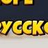 Xxxtentacion HOPE На русском