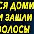 В тайге туристы нашли заброшенный покосившийся домик а когда зашли вовнутрь