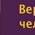 Аудиокнига Вера в человека Джек Лондон