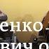 За что писатели Филипенко и Бахаревич критикуют Западную Европу