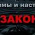 ЗАКОН вселенной Лев Николаевич Толстой мысли наставления размышления КРУГ ЧТЕНИЯ 19 мая