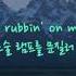 Kanye West All Mine 가사해석