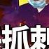 孫力軍供出大老虎 反習派要被一鍋端 傅政華落馬 下一個是他 薇羽看世間 第381期 20211003