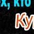 Опасность которая ожидает тех кто не читает Куран Абу Ханзала