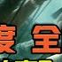 信条 天能 可能是你要看的最后一个解析 大结局 轮回图 深度解读