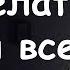 Что Делать Если Все Надоело