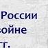 Подготовка России и Японии к войне друг с другом в 1901 1903 гг Борис Кипнис 181
