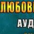 Плата за мир Том 2 Любовное фэнтези Екатерина Гичко Аудиокнига