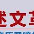 全网禁播 亲历文革 晓松文革口述历史 荒唐年代 你绝对想不到60年代的人怎么活 矮大紧 高晓松 晓得 天晓得 晓说 晓松奇谈 矮大紧指北 晓年鉴 文化大革命 文革 江青 毛泽东