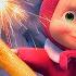 Masha Y El Oso NUEVO CAPÍTULO Las Canciones De Masha Año Nuevo De Nuevo Capítulo 7