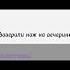 Вам доверили нож на вечеринке вы