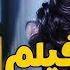 حصريا فيلم متقولش لحد بطوله فريد الاطرش ساميه جمال Full Hd سامية جمال