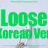 Loose Korean Ver DESIRE UNLEASH 4th Track Preview Enhypen Desire Unleash Enhypen 6thminialbum