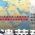 以伊戰爭開火 美元 避險 失靈 歐元 日圓齊升新台幣升勢還沒完 驚 遠期外匯看到29 1元 陳斐娟 主持 20250613 關我什麼事