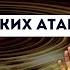 Сеанс гипноза Для избавление от панических атак