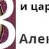 Царь освободитель и царь миротворец Часть 3 Лекарство для империи Акунин История Российск гос ва
