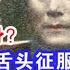 李莲英没净身 受宠53年靠舌头征服慈禧 死后下半身却消失无踪 难道传闻都是真的 墓中真相 令人倍感意外