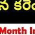 December Month 2017 Imp Current Affairs In Telugu Part 4 Usefull For All Competitive Exams