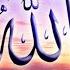 Asma Ul Husna 99 Names Of Allah Official Video Original HD Hi Tech Islamic