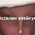 ассалам алейкум братишка или братка рекомендации обоюдный синтезатор