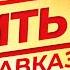 Горячие Хиты Кавказа 5