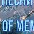 Слияние разных версий песни House Of Memorise Oxygen1um Panicatthedisco