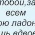 Слова песни Денис Лирик Давай уйдем туда