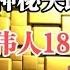 毛主席筹措的12根金条失踪 1949年罗瑞卿亲自侦办 揭开案件真相