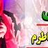 اجرای زیبای فرزانه نوابی جلوه ات در افق خاطرم پیداست هنوز